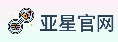 亚星官网 logo